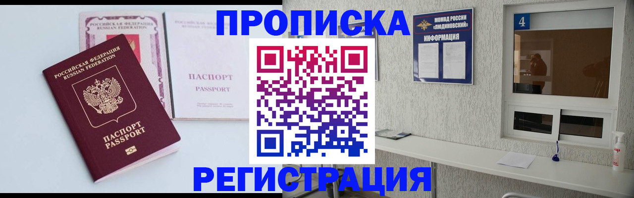 временная прописка в Чегеме