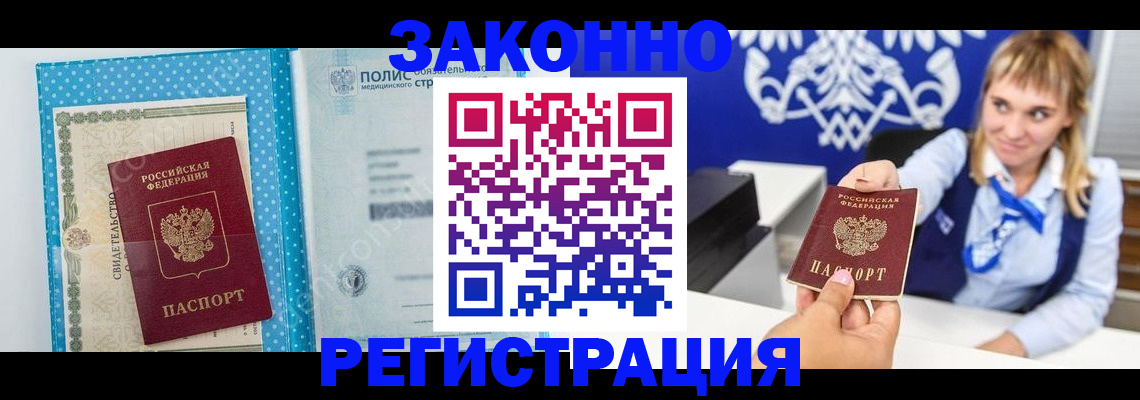 прописка гарантия в Чегеме