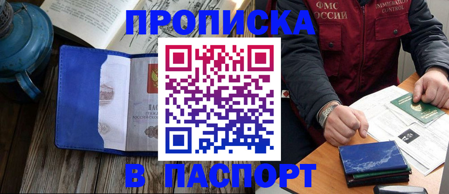 прописка для военкомата в Чегеме
